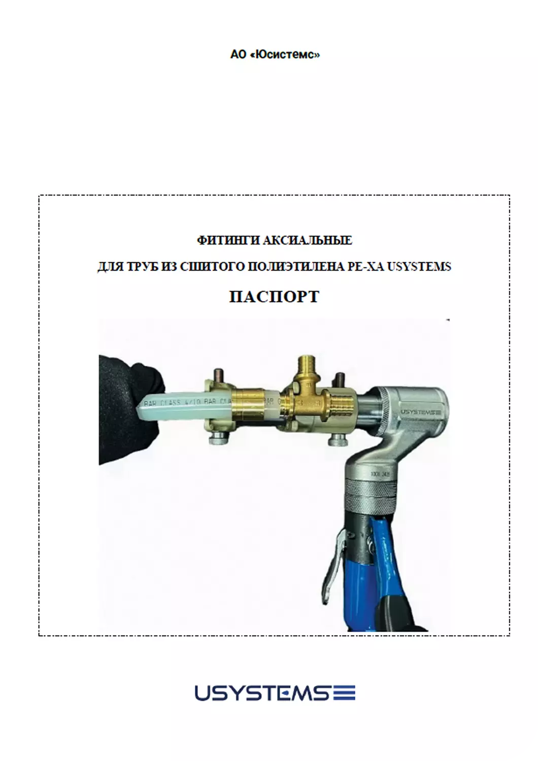 Сертификат Usystems Сертификат Usystems